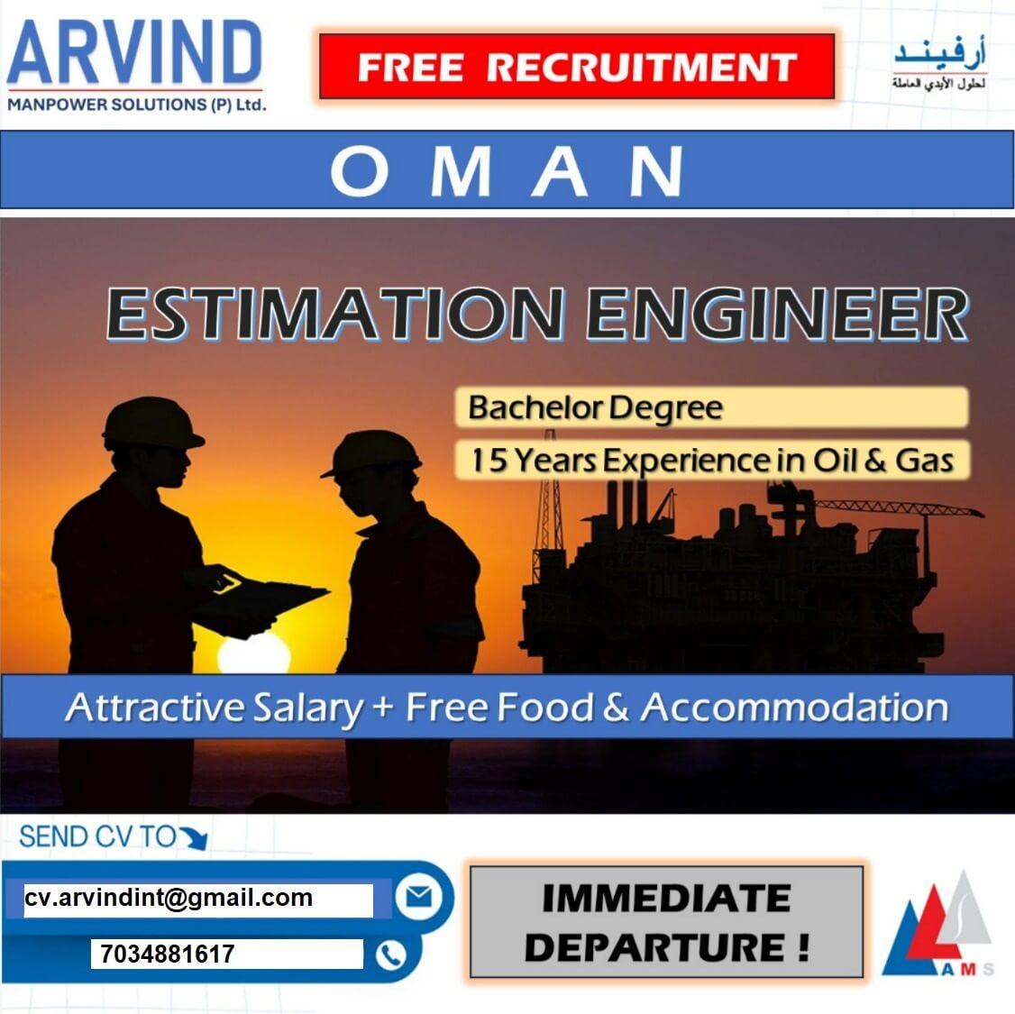 Estimation Engineer