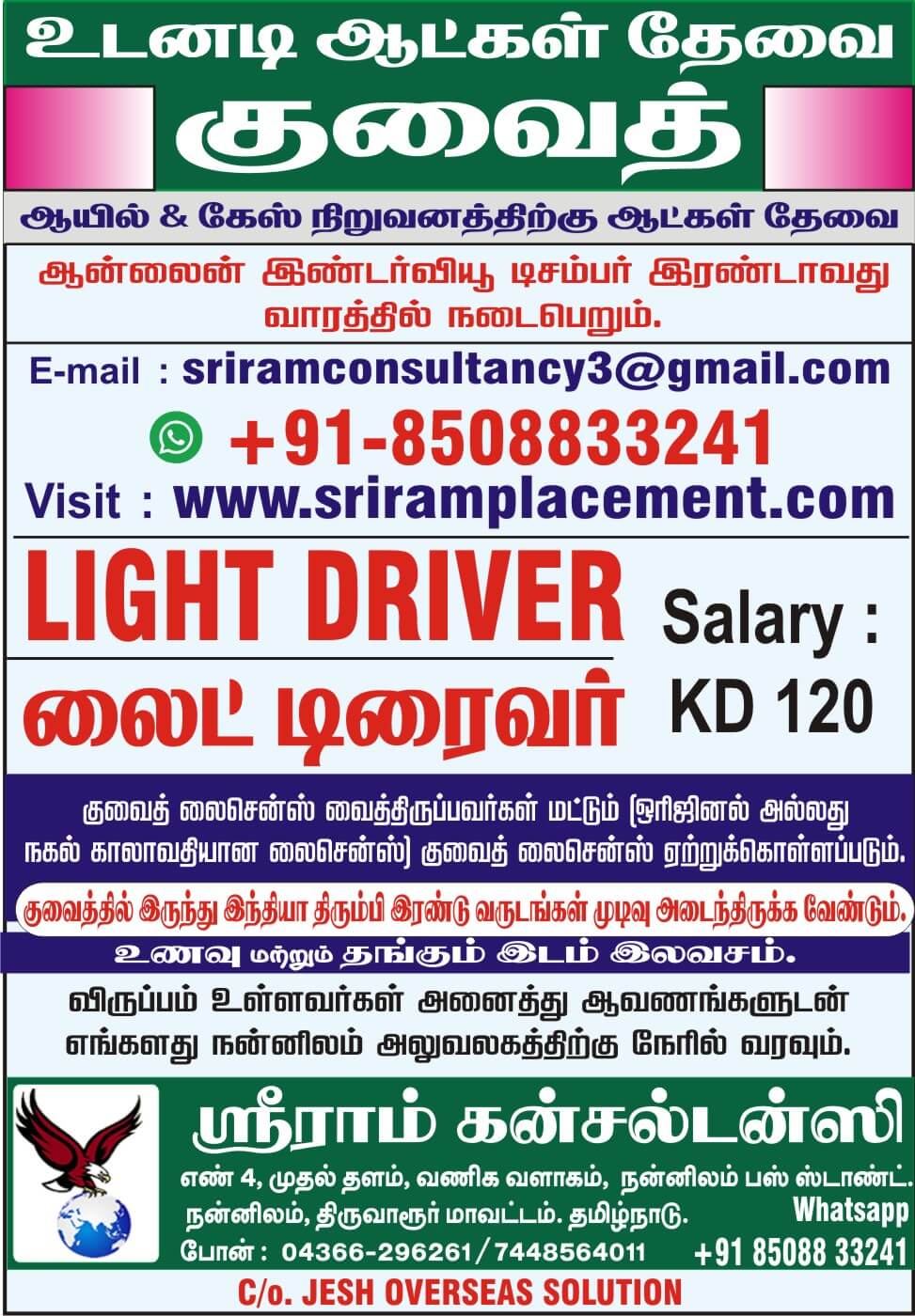 Urgent Requirement For Leading Oil & Gas Company In Kuwait, Long Term / Light Driver, Apply:  sriramconsultancy3@gmail.com / visit https://www.sriramplacement.com