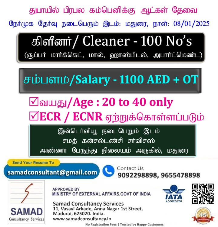 ABUDHABI - LEADING  FACILITY MANAGEMENT COMPANY,   DIRECT INTERVIEW AT MADURAI ON 08/01/2025 (WEDNESDAY)