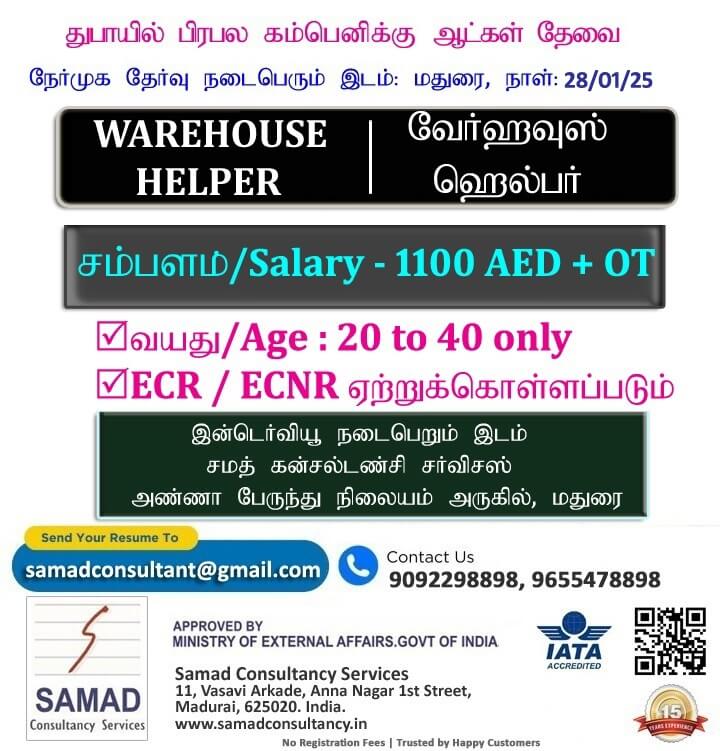 DUBAI - FACILITY MANAGEMENT COMPANY, WAREHOUSE HELPER, DIRECT INTERVIEW AT MADURAI ON 28/01/2025 ( TUESDAY)