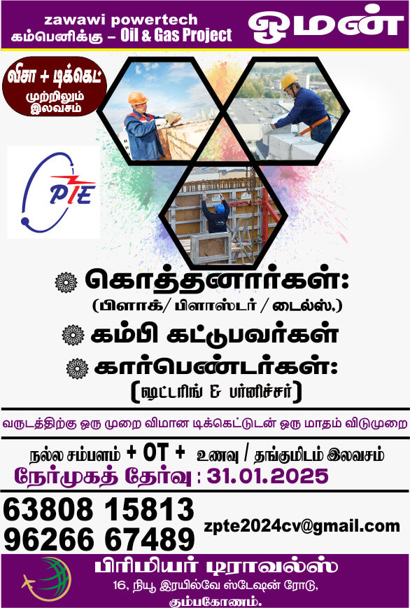 Interview on: 31.01.2025 (Friday) at Kumbakonam / Free Recruitment