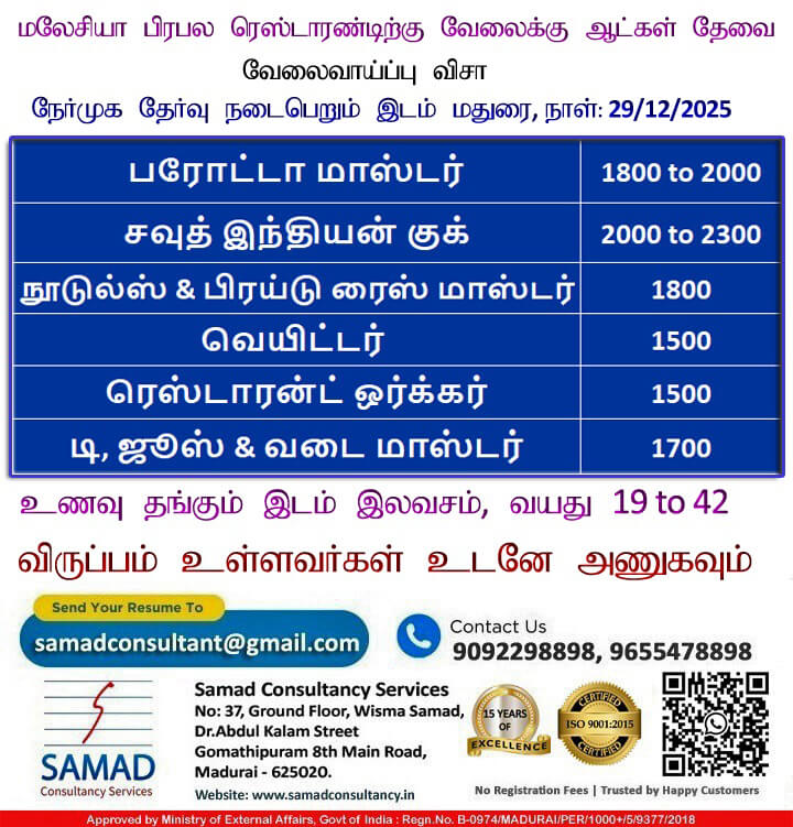 MALAYSIA - LEADING RESTAURANT,  DIRECT INTERVIEW AT MADURAI ON 29-12-2025 (MONDAY)