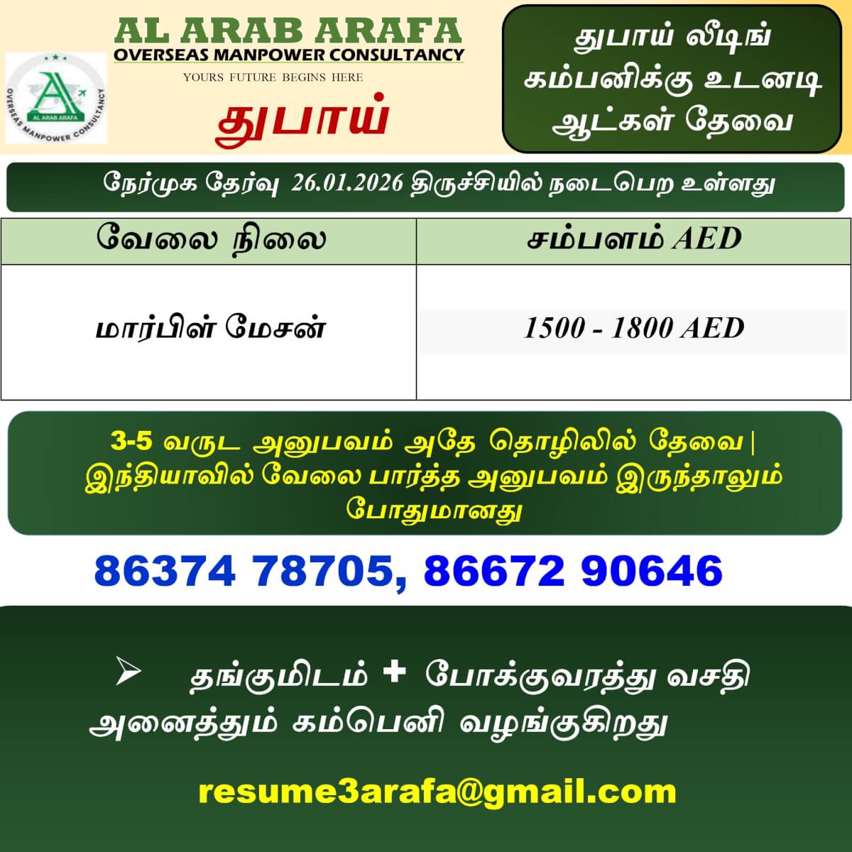 DIRECT CLIENT INTERVIEW ON 30 .01.2026 @ TRICHY