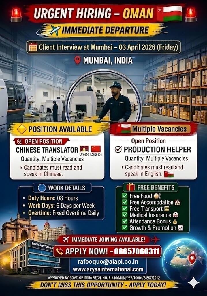 URGENT HIRING FOR OMAN – IMMEDIATE DEPARTURE!