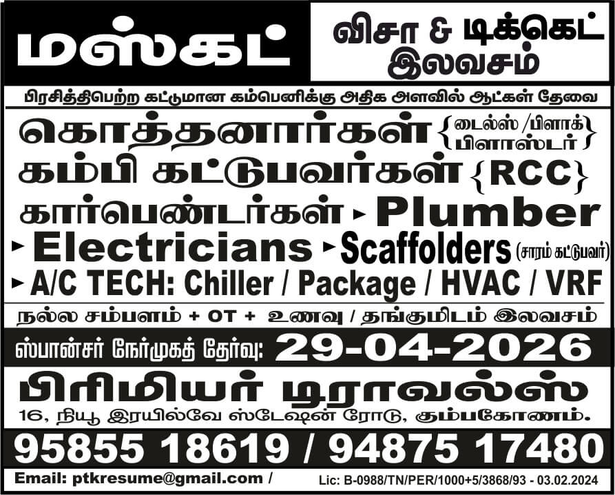 Urgent Requirement for Oman