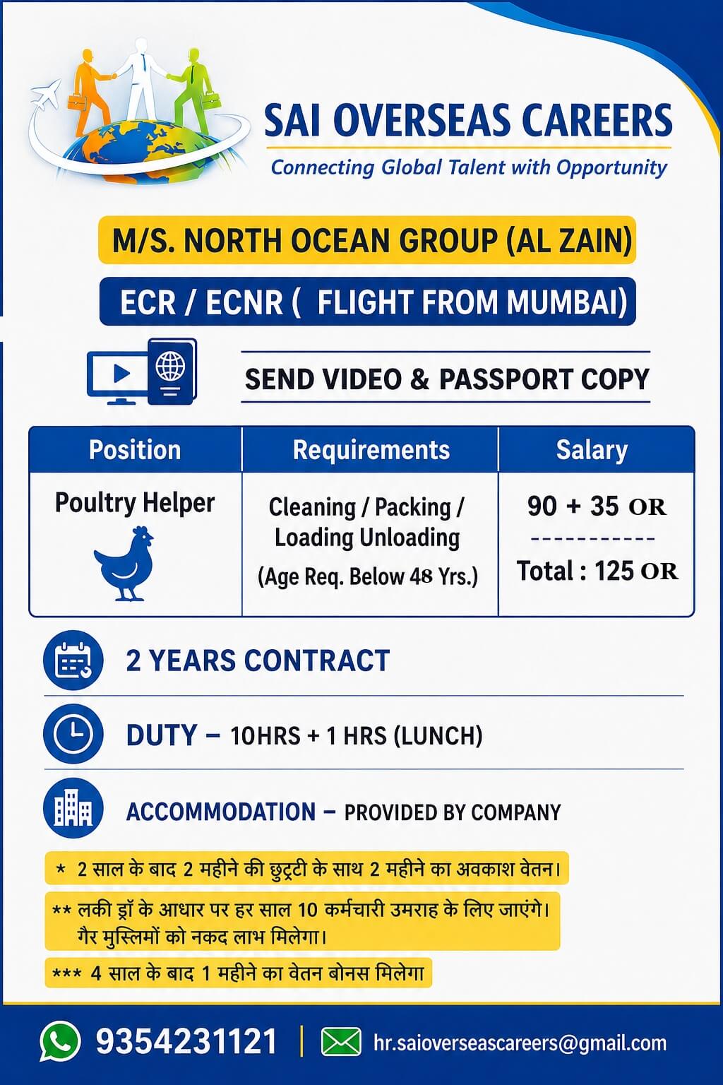 URGENT HIRING FOR HELPER IN OMAN